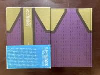 近代神秘説