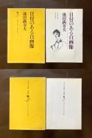 日付のある自画像