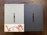 地下室の手記