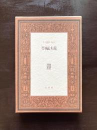 書痴談義