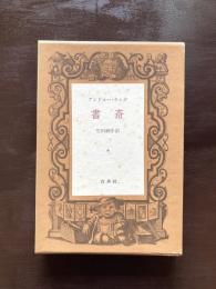 書斎