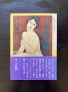 おお季節よ城よ 私のヴィタ・セクスアリス（虹の本）