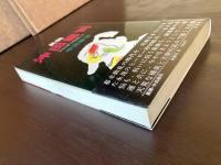 異聞 沖田総司 ひとりぼっちのあいつ