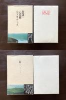 六波羅カプリチョス