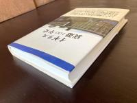 イギリス衰退100年史