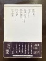 異文化を生きた人々（叢書 比較文学比較文化）