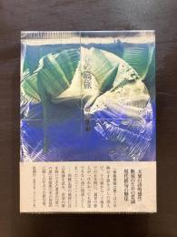 春の羇旅