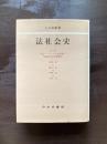 法社会史