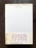 フローの文明・ストックの文明 21世紀の日本のシナリオ