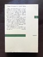 文明が衰亡するとき（新潮選書）