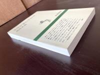 文明が衰亡するとき（新潮選書）
