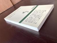 世界史の中から考える（新潮選書）