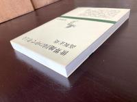 世界地図の中で考える（新潮選書）