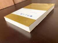 権力と人間（現代社会科学叢書）