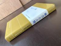権力と人間（現代社会科学叢書）
