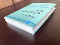 近代経済学の転換