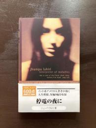 Interpreter of Maladies