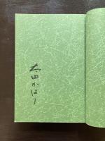 鷹羽狩行の俳句