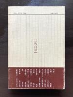 一句百景 俳句と私