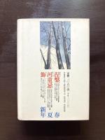 入門歳時記（角川小辞典3）