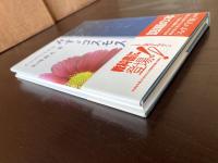 みすゞコスモス わが内なる宇宙