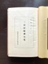 古稀記念 三田村啞佛句集