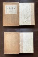 随筆集 忘れぬ中に