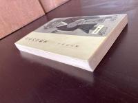 日本の宗教史（学芸新書３）