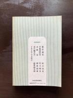 文芸読本 志賀直哉