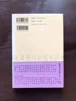 川端康成（新潮日本文学アルバム）