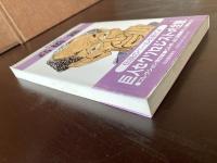 新文芸読本 高橋鐵