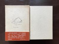 虐殺された詩人 アポリネール