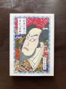 『紀国の徳人』と『布衣の農相』