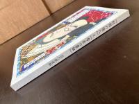 『紀国の徳人』と『布衣の農相』