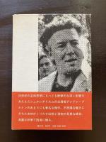 秘法十七番（晶文選書）