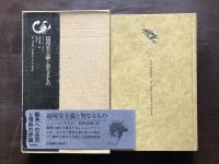 超現実主義と聖なるもの