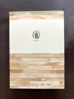サド侯爵 その生涯と作品の研究（筑摩叢書）