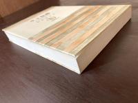 サド侯爵 その生涯と作品の研究（筑摩叢書）