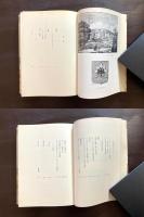 サド侯爵 その生涯と作品の研究（筑摩叢書）