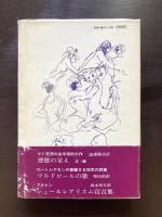 悲惨物語 兄の残酷・末期の対話