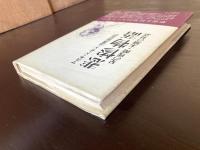 悲惨物語 兄の残酷・末期の対話
