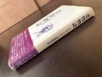 悲惨物語 兄の残酷・末期の対話