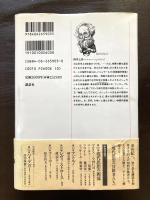 バシュラール 科学と詩（現代思想の冒険者たち05 ）