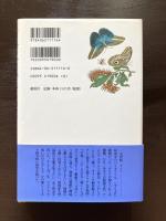 情熱の女流「昆虫画家」メーリアン波乱万丈の生涯