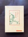 呂氏春秋（中国古典新書）