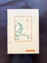 老子（中国古典新書）