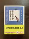 角川文庫 君らの狂気で死を孕ませよ 新青年傑作選