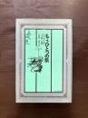 もうひとつの肌（ゴシック叢書）