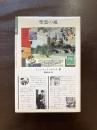 聖霊の風（ポリロゴス叢書）