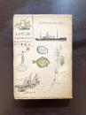 海の幻（海洋文学名作叢書）